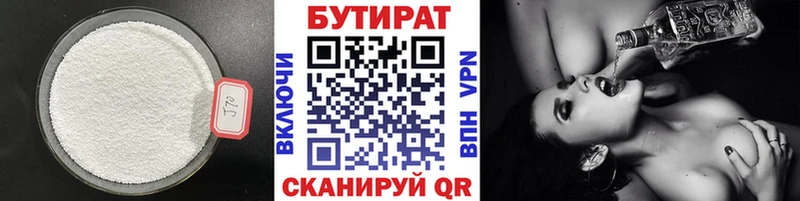 Бутират 99%  Борзя 