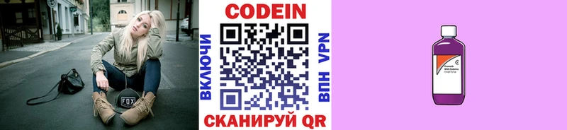 Кодеиновый сироп Lean Purple Drank  Борзя 